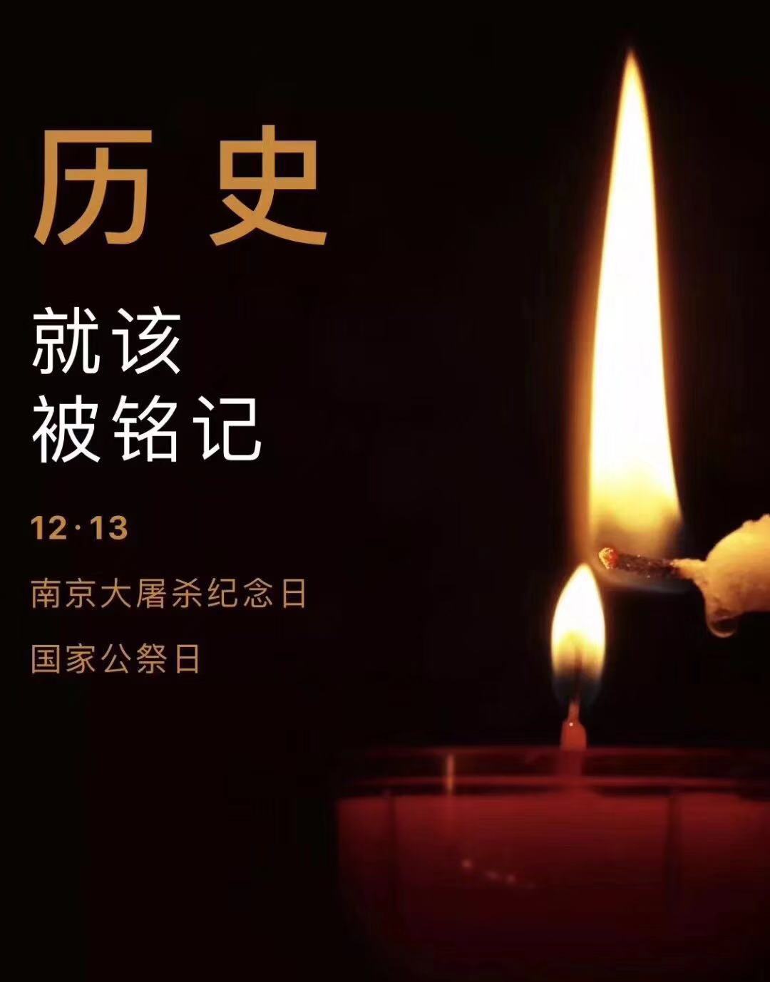 歷史不容忘記，吾輩必須自強—紀念南京大***81周年